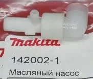 Маслянный насос Makita   142002-1